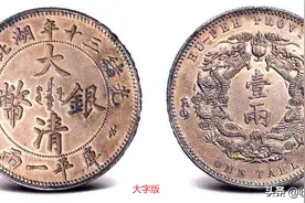 湖北省造珍稀银币都在这里，随便一个都很少见图片