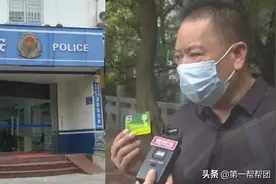 “涉案”银行卡遭冻结，警方都证明清白了，为何银行还不肯解冻？图片