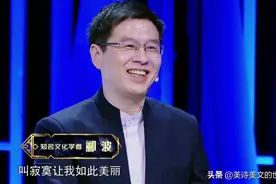 诗词大会导师郦波晒的诗，仅21字有水平，网友：这样的专家少见图片