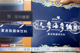 压片糖果被吹成“神药”几乎“包治百病”？面对镜头，他们改口了图片