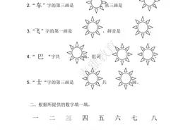 学前班幼小衔接识字写字练习题图片