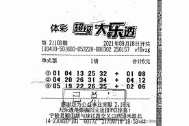 守号遇惊喜 商丘购彩者喜领大乐透一等奖图片