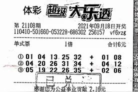 守号遇惊喜 商丘购彩者喜领大乐透一等奖图片