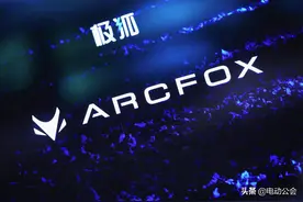 ARCFOX“出圈”时刻图片