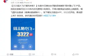 3322元！东航推出周末无限飞服务：异地恋的福音图片