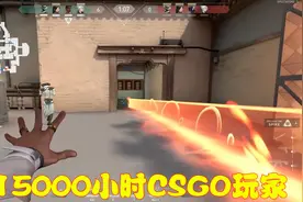 拳头新游全面公测，游戏时长15000小时的CSGO大神，征战瓦罗兰特视频封面