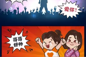 网络安全小课堂系列漫画——诱人的粉丝群图片