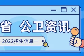 安徽省 | 2022年安徽医科大学、蚌埠医学院、皖南医学院招生计划图片
