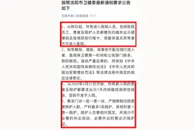 注意！沈阳多家医院看病出现新要求！图片