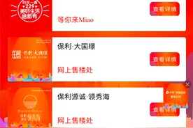 抖音直播有多厉害，一房企半小时认购额破2亿图片
