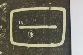 “日”字探源：后羿射的“日”，不只是一个传说图片