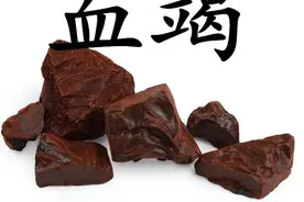中药古今研究：血竭图片