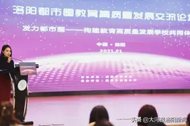 洛阳都市圈教育高质量发展交流论坛在洛阳市实验小学隆重举行图片