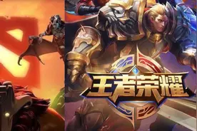 MOBA游戏难度对比：王者荣耀＞LOL＞DOTA2图片