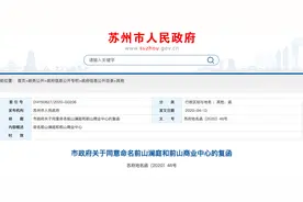 江苏省省级金融小镇，科技城又一商业中心来了！图片
