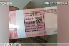 奇了怪了！的哥捡到10万现金欲归还，失主却说：不是我丢的图片