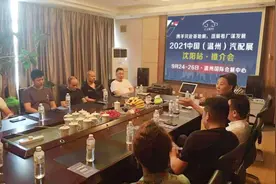 2021温州汽配展东北三省采购贸易商推介会顺利举行图片