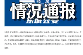 北京警方通报“前车大爷朝后车辱骂吐口水”：男子被行政拘留图片