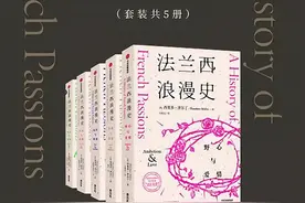 荐书《法兰西浪漫史》《华文全球史帝国篇》《人类进化史诗系列》图片