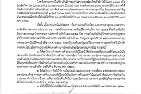 正式文件！泰国明日暂时取消3地免签及取消18国落地签至9月30日图片