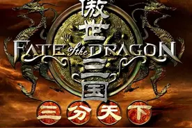 《傲世三国》回来了，那《秦殇2》还会远吗？图片