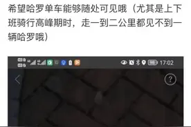 回音壁 | 青白江共享单车变少？官方解释来啦！图片