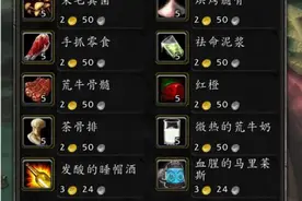 魔兽世界这才叫细节“暗影国度”四大盟约拥有各自习惯的食物图片