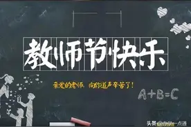 教培机构老师“不配”过教师节图片