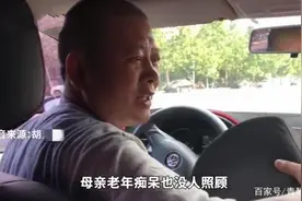 河南周口滴滴司机带着80岁痴呆老母亲跑车，乘客给予他都是感动图片
