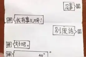 学生上课传纸条“被截胡”，老师笑出鱼尾纹：你们都是人才啊图片