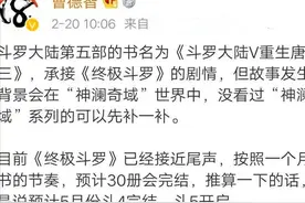 唐家三少又打脸，官宣《斗罗大陆5重生唐三》，唐三会被玩废吗？图片