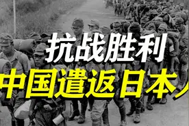 何以报德：抗战胜利后对日本人的遣返图片