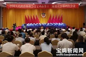 张德科当选政协宝鸡市第十二届委员会副主席图片