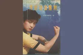 九十年代武林秘传功法七仙劲力功初级功法-简单入门百日功成图片