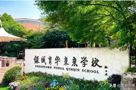 杭州市余杭区民办学校-杭州绿城育华亲亲学校图片