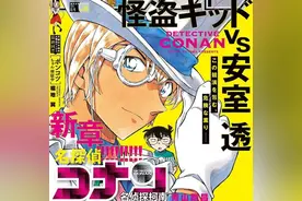 柯南漫画1076话图透内容曝光，安室透与怪盗基德因为一场魔术积怨图片