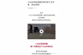 找到了！《人民日报》点赞的自驾游西藏小伙是咱石狮人图片
