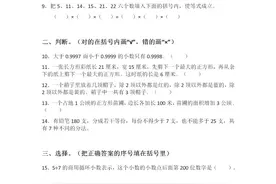 四年级数学思维训练测试卷图片