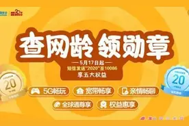 中国移动“出手大方”！用户凭网龄领50G流量，这次真不“套路”图片
