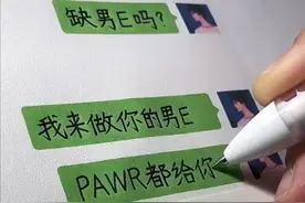 “当代小朋友的聊天方式”走红，00后感觉老了，90后称看不懂图片