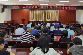 柞水县召开易地扶贫搬迁后续扶持工作推进视频会图片