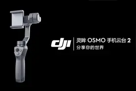 大疆DJI OSMO 2手机云台使用教程——固件升级视频封面