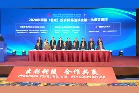 2020铜陵（北京）投资贸易洽谈会在京举行 现场签约重大项目11个 总额超63亿元图片
