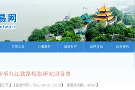 梦想来得很快！长沙至九江铁路规划研究开始招标啦图片