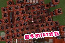 我的世界TNT比迷你世界炸药更厉害 效果是迷你的2倍图片