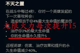 英雄联盟：无限火力中被人忽略的强势符文——不灭之握图片