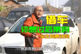 借车发生交通事故，车主要负责吗？再一次给你讲清楚图片