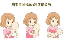 新手爸妈必修课程：喂奶后如何正确给宝宝拍嗝？图片
