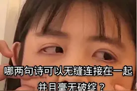 哪两句诗可以无缝连接在一起，并且毫无破绽？图片