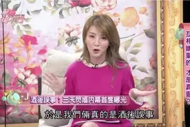 台女星自曝酒后误事闪婚，正式交往只有三天，曾是无话不谈的好友图片